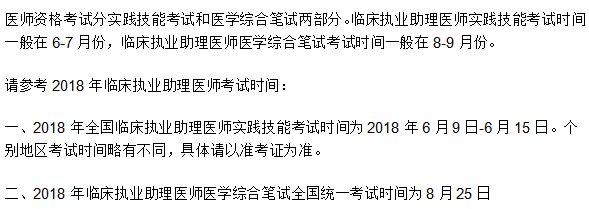 2019年臨床執(zhí)業(yè)助理醫(yī)報名考試時間