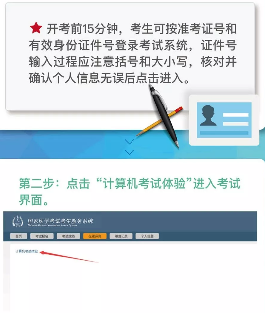 國家醫(yī)學考試網(wǎng)2018年醫(yī)師“一年兩試”第二試考前準備及注意事項