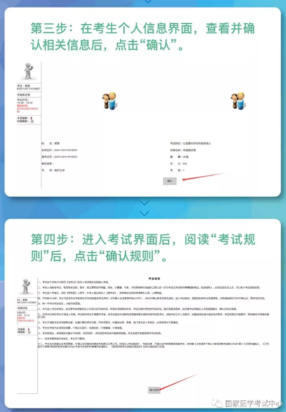 國家醫(yī)學考試網(wǎng)2018年醫(yī)師“一年兩試”第二試考前準備及注意事項