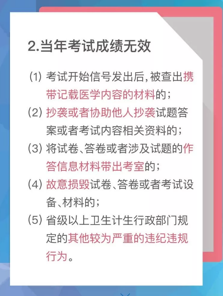 國家醫(yī)學考試網(wǎng)2018年醫(yī)師“一年兩試”第二試考前準備及注意事項