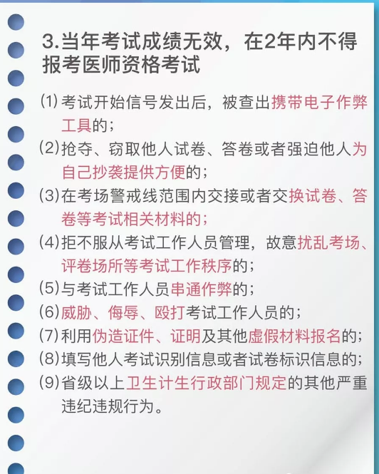 國家醫(yī)學考試網(wǎng)2018年醫(yī)師“一年兩試”第二試考前準備及注意事項