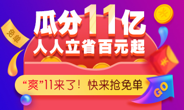 爽”11巔峰鉅惠來襲，好課不容錯過