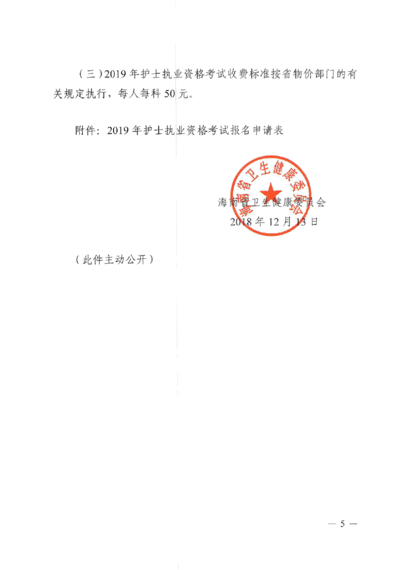 海南省2019年護士執(zhí)業(yè)資格考試報名有關事項通知-醫(yī)學教育網(wǎng)