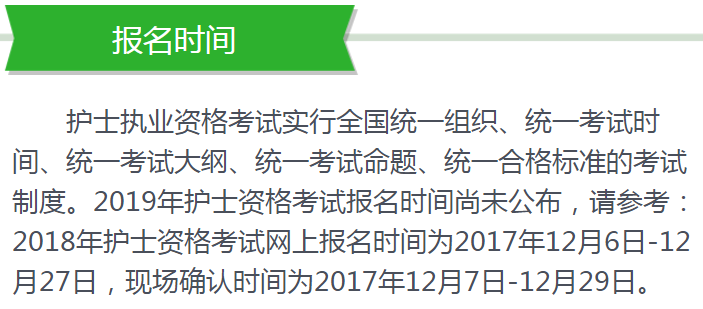 2019年護(hù)士資格證報(bào)考時(shí)間