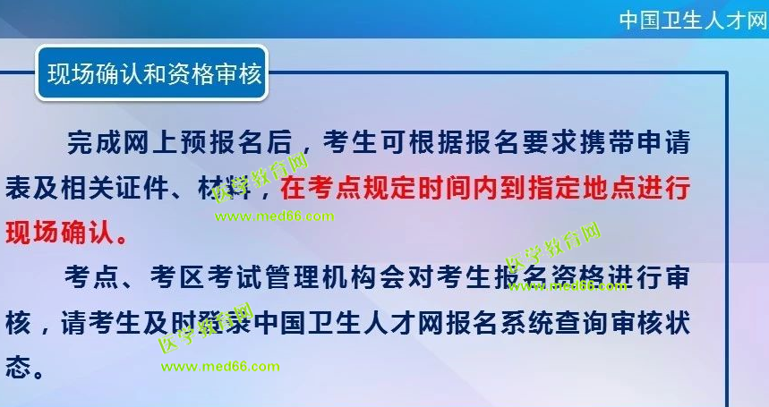 2019年護士資格考試現(xiàn)場確認