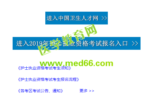 2019護(hù)士資格考試報(bào)名成功有哪些表現(xiàn)？怎么才算報(bào)名成功？