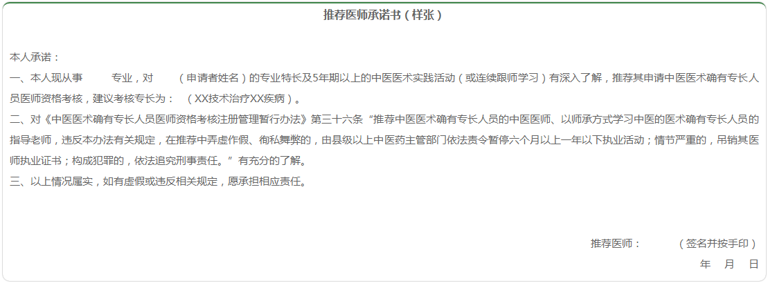 河北省的中醫(yī)醫(yī)師，這個通知一定要看！省衛(wèi)計委、省中醫(yī)藥局關于嚴格中醫(yī)醫(yī)術確有專長人員醫(yī)師資格考核醫(yī)師推薦工作的通知