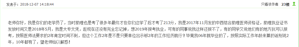 中醫(yī)助理醫(yī)師為什么要盡快電子化注冊？早一年報考是關(guān)鍵！