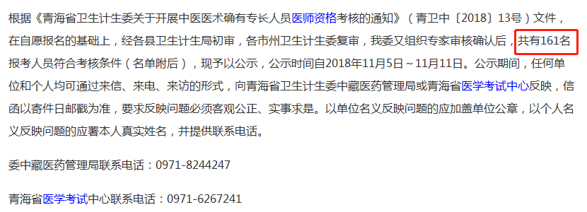 中醫(yī)專長醫(yī)師資格證書的通過率高嗎？青海省僅有18人通過考試！