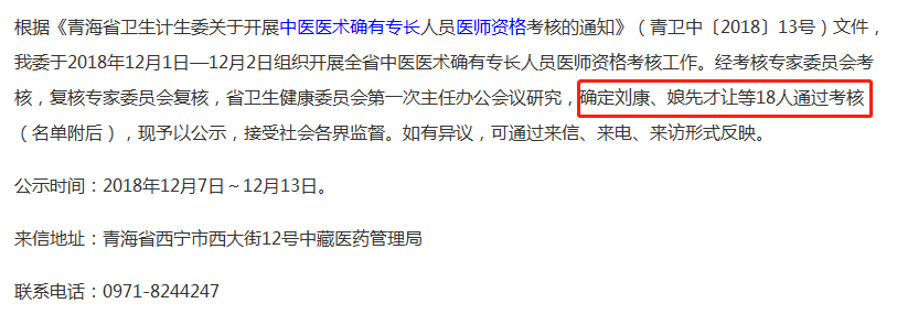 中醫(yī)專長醫(yī)師資格證書的通過率高嗎？青海省僅有18人通過考試！