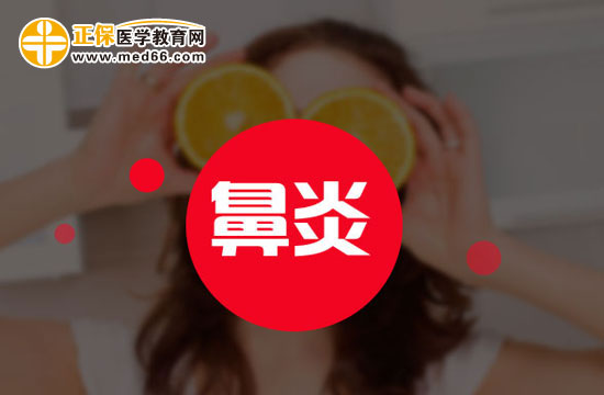 不同的鼻炎癥狀也會(huì)不同，注意區(qū)分