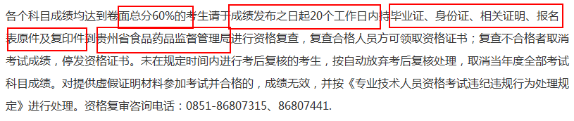 貴州2018年執(zhí)業(yè)藥師考后審核時間/地點通知