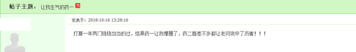 【震驚】《（中）藥一》成連續(xù)8年執(zhí)業(yè)藥師四科難度最高科目！