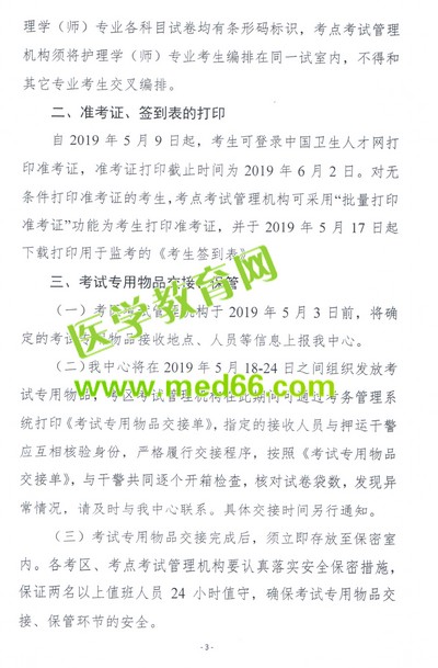 重磅！2019衛(wèi)生資格考試報名時間公布！