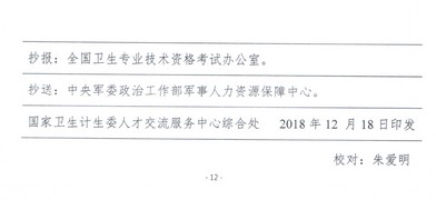 重磅！2019衛(wèi)生資格考試報名時間公布！