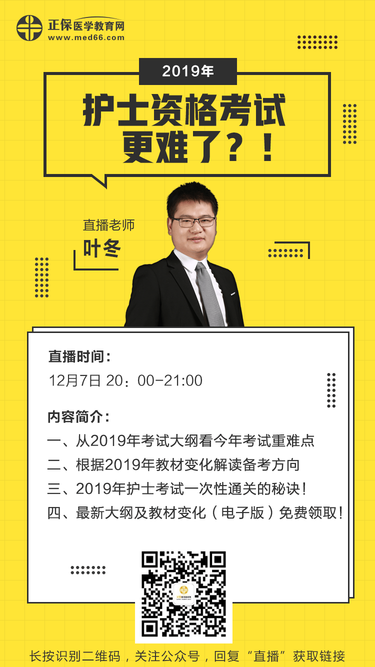 2019年護士資格考試更難了？葉冬老師用事實說話！