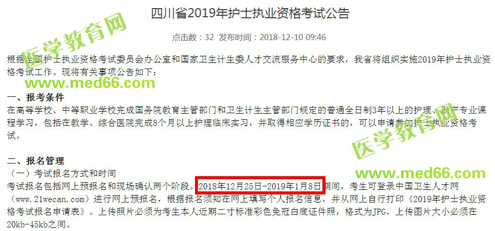 2019年護士資格考試報名時間確定為12月25日-1月8日