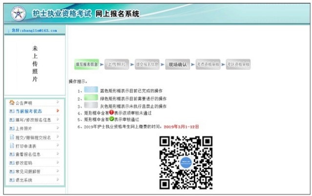 中國衛(wèi)生人才網(wǎng)2019年護(hù)士報(bào)名當(dāng)前狀態(tài)