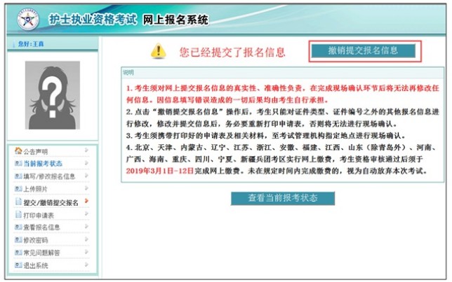 2019年護(hù)士資格考試報(bào)名信息修改