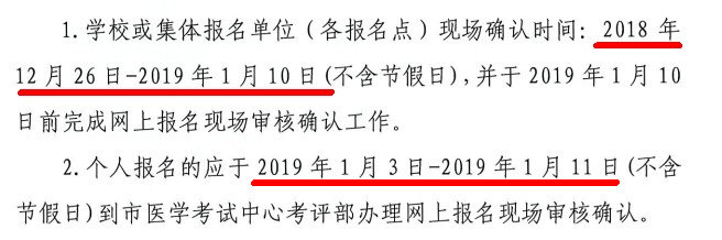 天津市2019年護(hù)士資格考試現(xiàn)場確認(rèn)時(shí)間