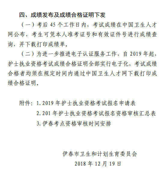 黑龍江伊春2019年護(hù)士資格考試報(bào)名及現(xiàn)場確認(rèn)時(shí)間安排