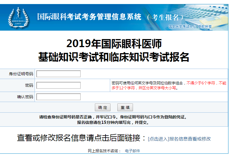 國(guó)家醫(yī)學(xué)考試網(wǎng)2019年國(guó)際眼科醫(yī)師報(bào)名入口