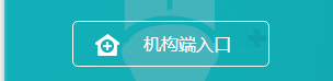 醫(yī)師電子注冊系統(tǒng)入口機(jī)構(gòu)端使用流程