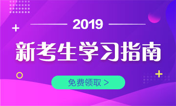 一文讀懂∣2019年臨床執(zhí)業(yè)醫(yī)師考試政策、復習經(jīng)驗匯總