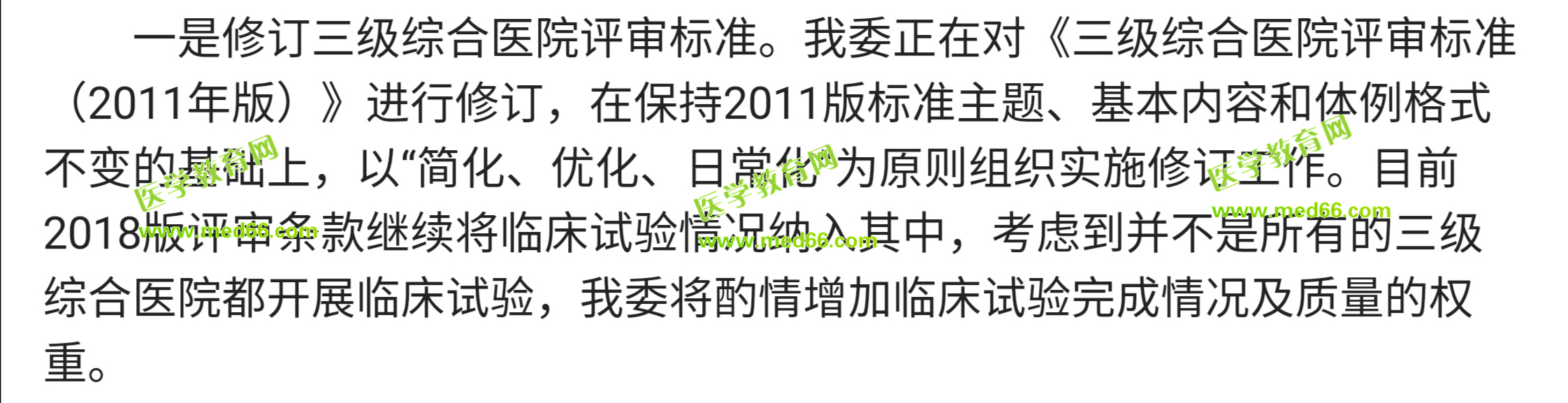 國家衛(wèi)健委明確：正在研究制定衛(wèi)生職稱改革指導(dǎo)意見！