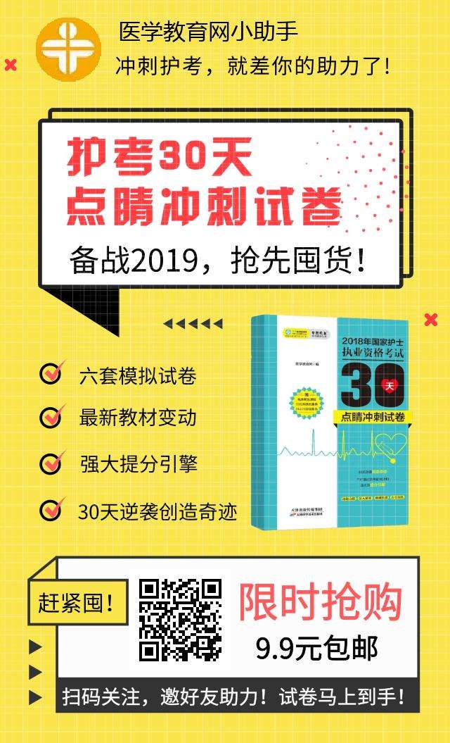 搶先囤！護(hù)考沖刺卷9.9包郵！送教材變動(dòng)情況匯總