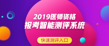 關(guān)于中醫(yī)執(zhí)業(yè)助理醫(yī)師資格考試報名條件要求，2019年有新變化嗎？