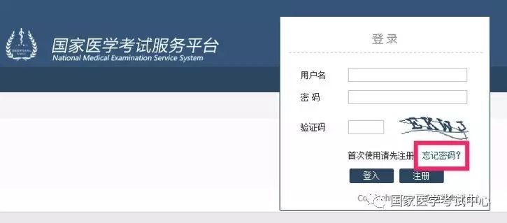 國家醫(yī)學(xué)考試中心找回考試考生服務(wù)系統(tǒng)密碼操作指南（中醫(yī)執(zhí)業(yè)醫(yī)師版）