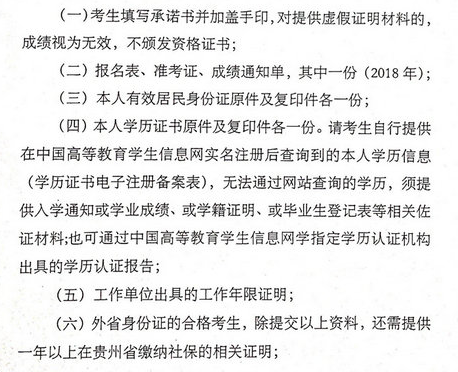 貴州2018年執(zhí)業(yè)藥師考后審核需要準(zhǔn)備哪些材料？