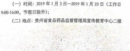 2018年貴州執(zhí)業(yè)藥師考后資格審核時間/地點