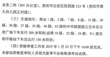 2018年貴州執(zhí)業(yè)藥師考后資格審核時間/地點