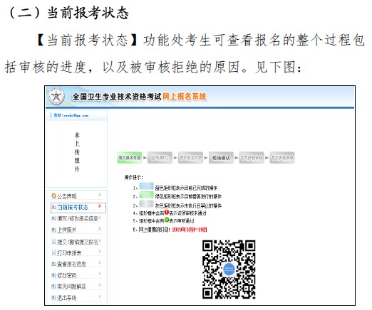 2019年衛(wèi)生資格考試報名操作