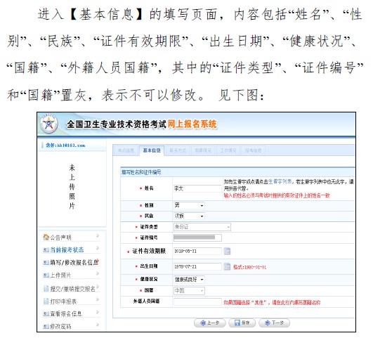 2019年衛(wèi)生資格考試報名信息填寫注意事項