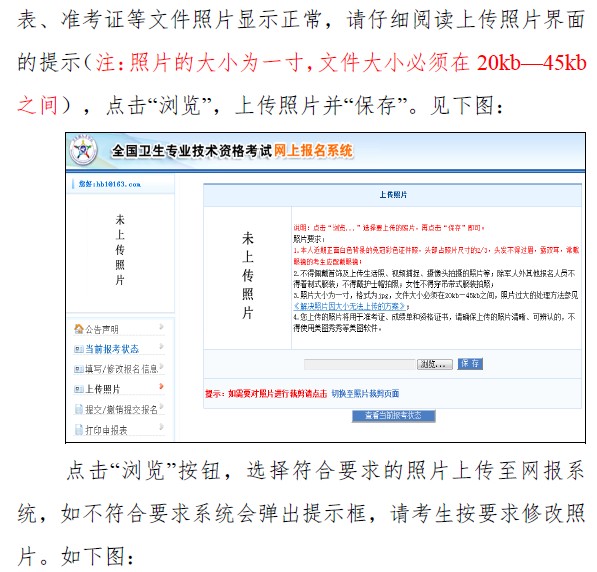 2019年衛(wèi)生資格考試報名照片要求