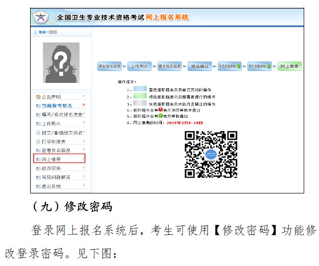 2019年衛(wèi)生資格考試報名繳費