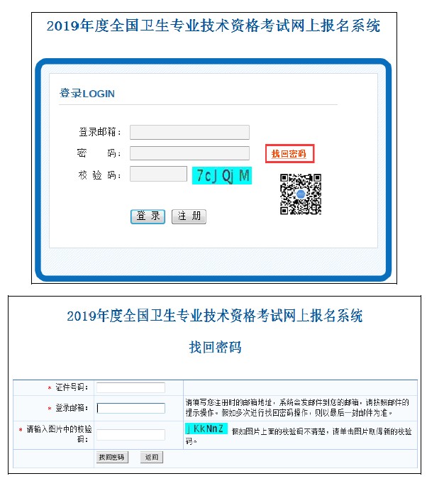 中國(guó)衛(wèi)生人才網(wǎng)2019年衛(wèi)生資格考試報(bào)名密碼找回