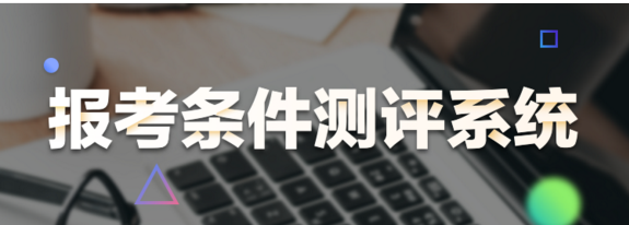 2019年臨床檢驗(yàn)專業(yè)能否報名參加執(zhí)業(yè)醫(yī)師資格考試