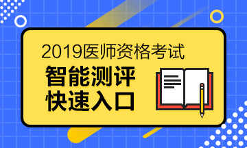 臨床執(zhí)業(yè)醫(yī)師助理報名條件