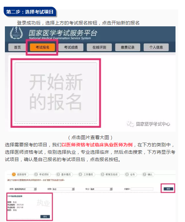 2019年醫(yī)師資格考試網(wǎng)上報名操作指