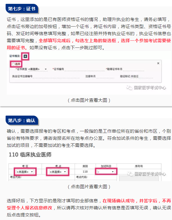 2019年醫(yī)師資格考試網(wǎng)上報名操作指