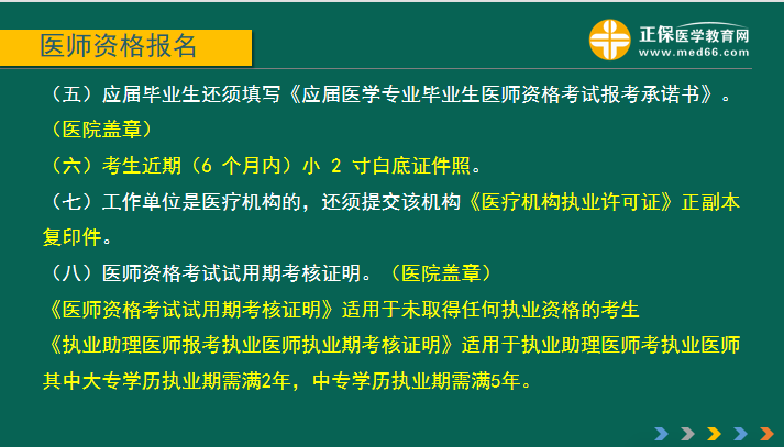 國(guó)家2019年醫(yī)師資格證考試報(bào)名現(xiàn)場(chǎng)審核材料要求及注意事項(xiàng)