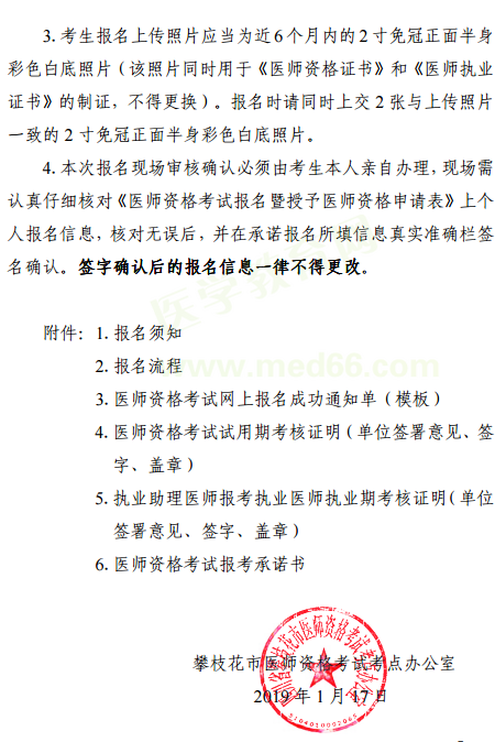 攀枝花2019年醫(yī)師資格考試報(bào)名