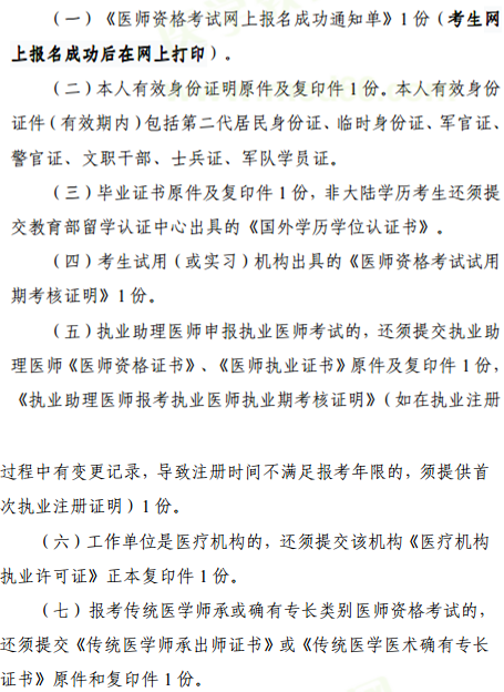 2019年醫(yī)師資格考試報名攀枝花市現(xiàn)場審核材料要求！