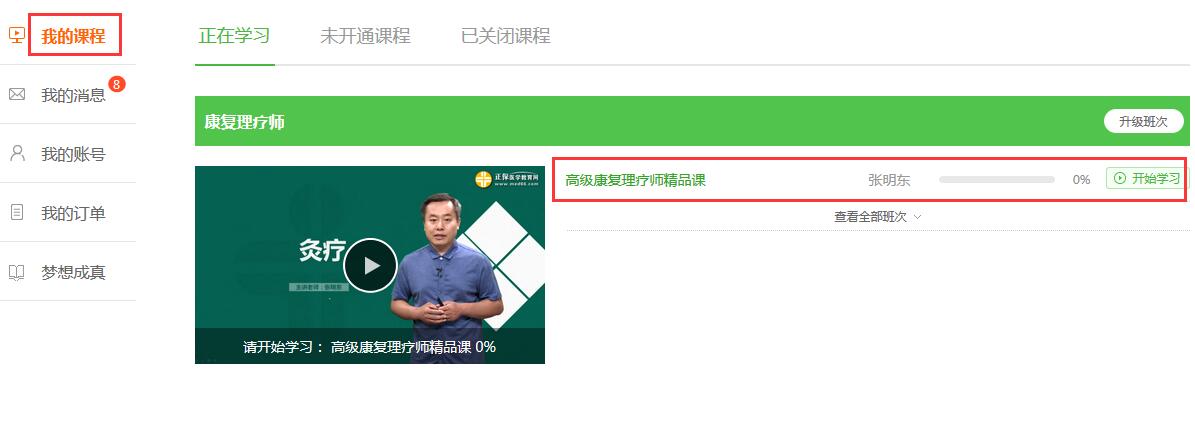 高級康復理療師網絡課程竟然可以這么買？