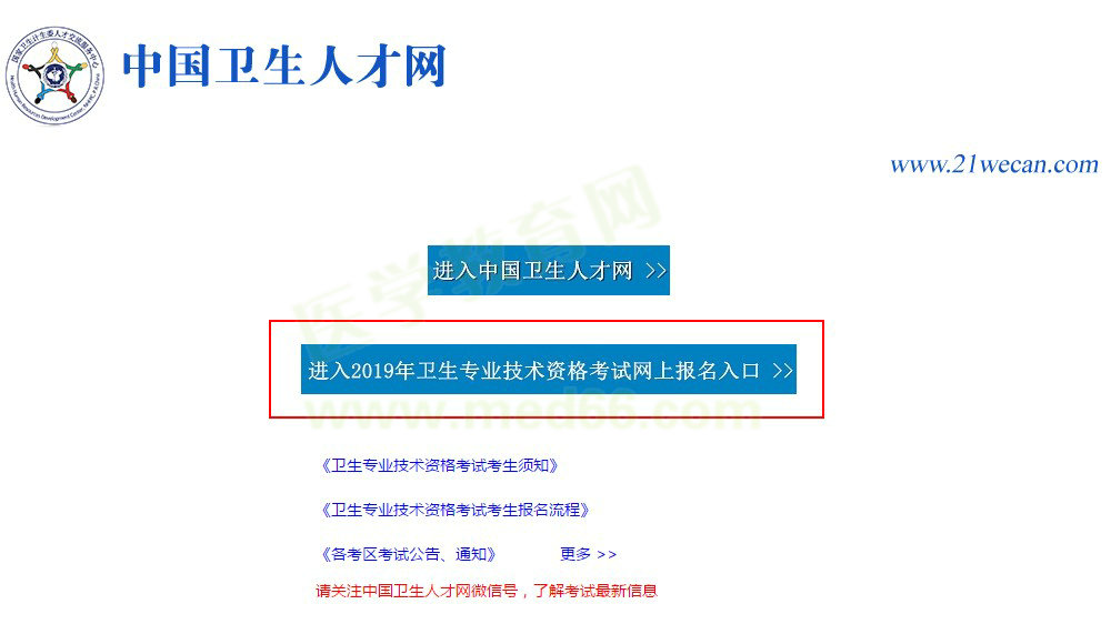 大事件：2019年藥學職稱考試網上報名入口現(xiàn)已開通