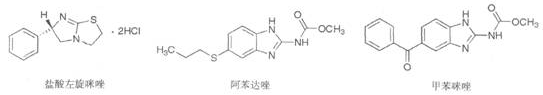 醫(yī)學(xué)教育網(wǎng)整理咪唑類驅(qū)腸蟲藥